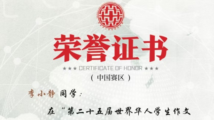 甘肃学子在第二十五届世界华人学生作文大赛中喜获佳绩