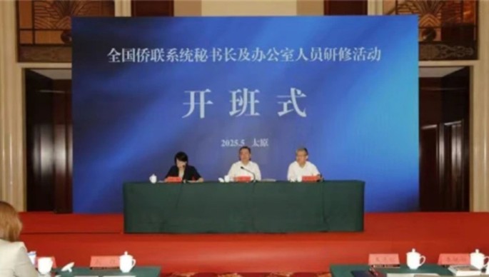 省侨联在全国侨联系统秘书长及办公室人员研修活动上作交流发言