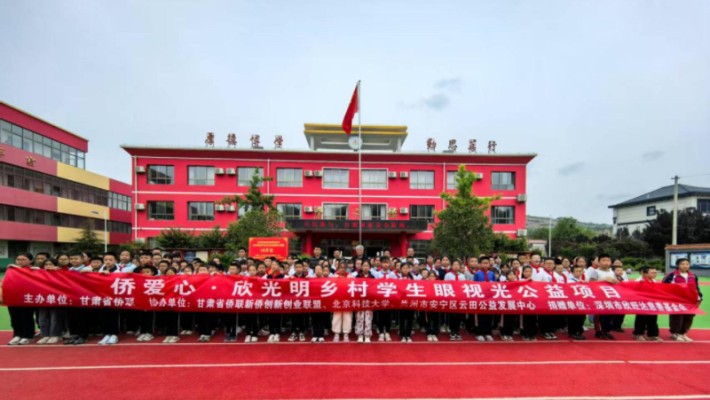 点亮“睛”彩视界，助力乡村教育