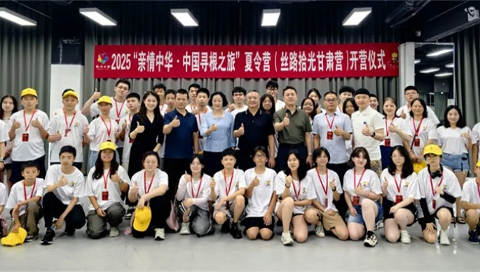 跨越山海 丝路寻根——2025“亲情中华·中国寻根之旅”夏令营丝路拾光甘肃营在兰州开营