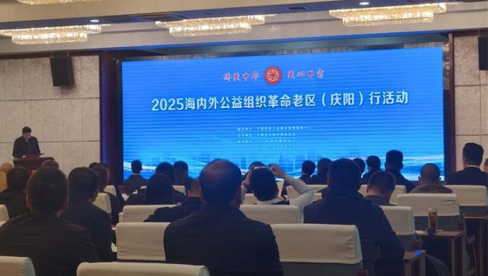 “侨爱中华，爱心甘肃·２０２５海内外公益组织革命老区行”活动在庆阳举行