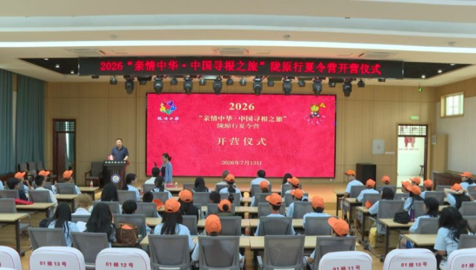 丝路敦煌迎远客 寻根之旅启新程  &mdash;&mdash;2026&ldquo;亲情中华&middot;中国寻根之旅&rdquo;陇原行夏令营在敦煌开营