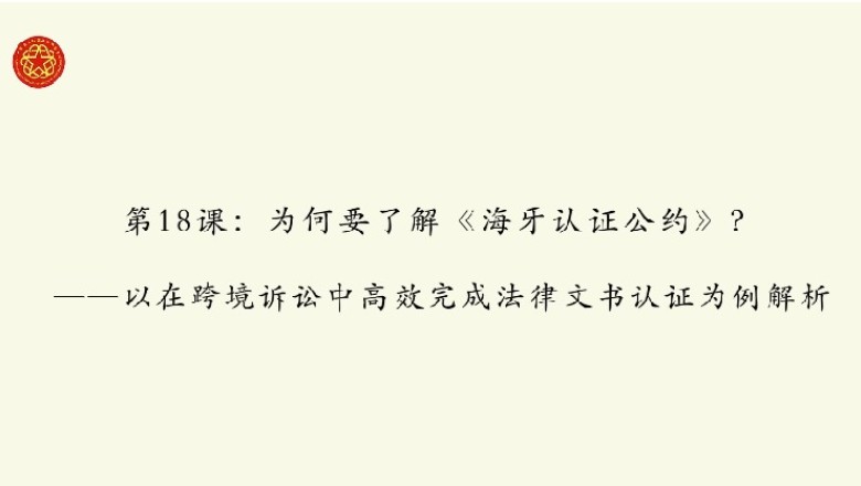 中国侨联服务共建&ldquo;一带一路&rdquo;典型案例解析云课堂第１８课开讲